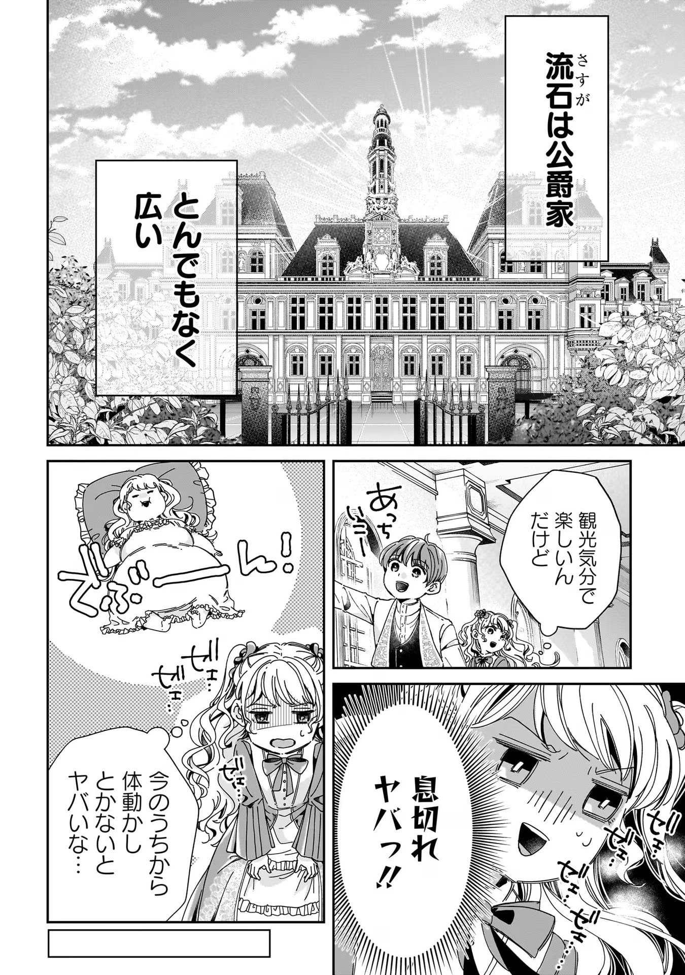 KONYAKUSHA-SAMA SASHIAGEMASU: HEROINE TOUJOU MADE MACHIMASEN Chap 1 - Pic 34