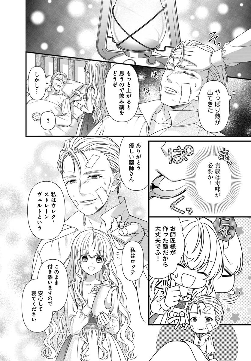 OUJO DESHITA GA KOSSORI RYUU KISHIDAN NO SENZOKU KUSUSHI NI NARIMASHITA! Chap 1 - Pic 12