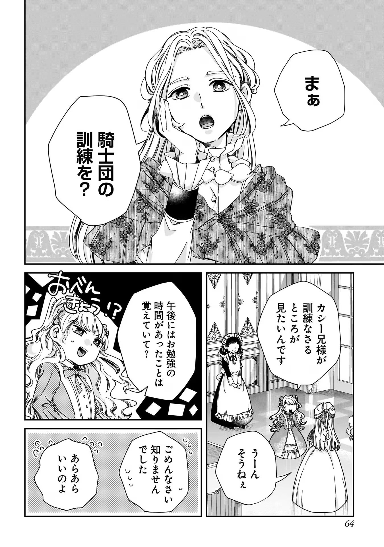 KONYAKUSHA-SAMA SASHIAGEMASU: HEROINE TOUJOU MADE MACHIMASEN Chap 2 - Pic 22