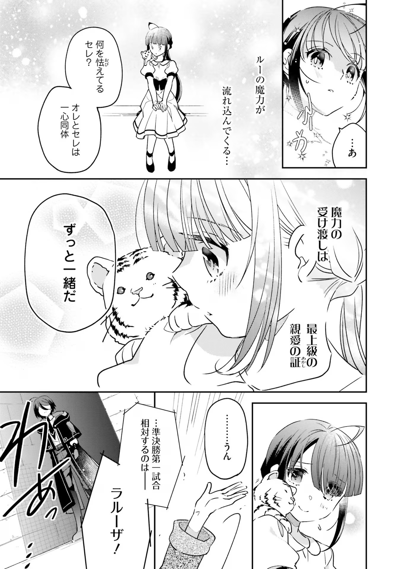 TENSEI REIJOU WA BOUKENSHA O KOKOROZASU - RAW Chapter 2 page 19 - nihonkuni.com