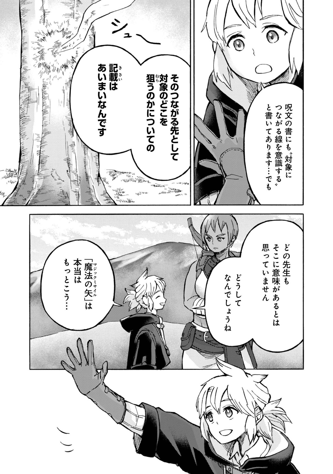 BOUKENSHA AL: AITSU NO MAHOU WA OKASHII Chapter 4 page 23 - nihonkuni.com
