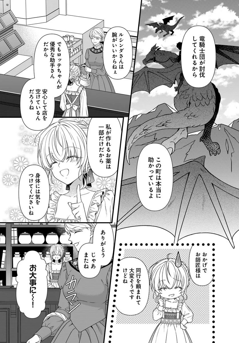 OUJO DESHITA GA KOSSORI RYUU KISHIDAN NO SENZOKU KUSUSHI NI NARIMASHITA! Chap 1 - Pic 7