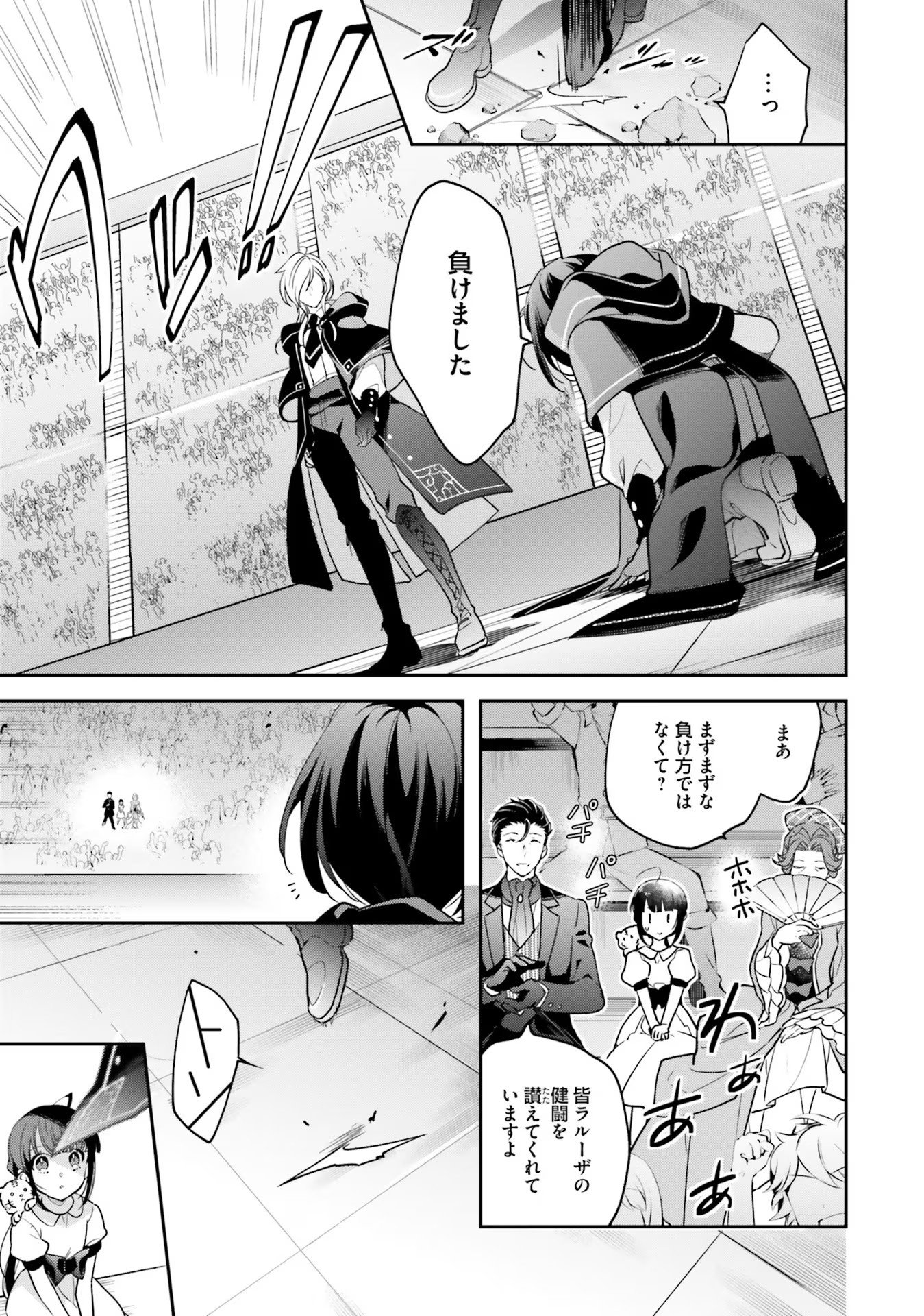 TENSEI REIJOU WA BOUKENSHA O KOKOROZASU - RAW Chapter 2 page 23 - nihonkuni.com