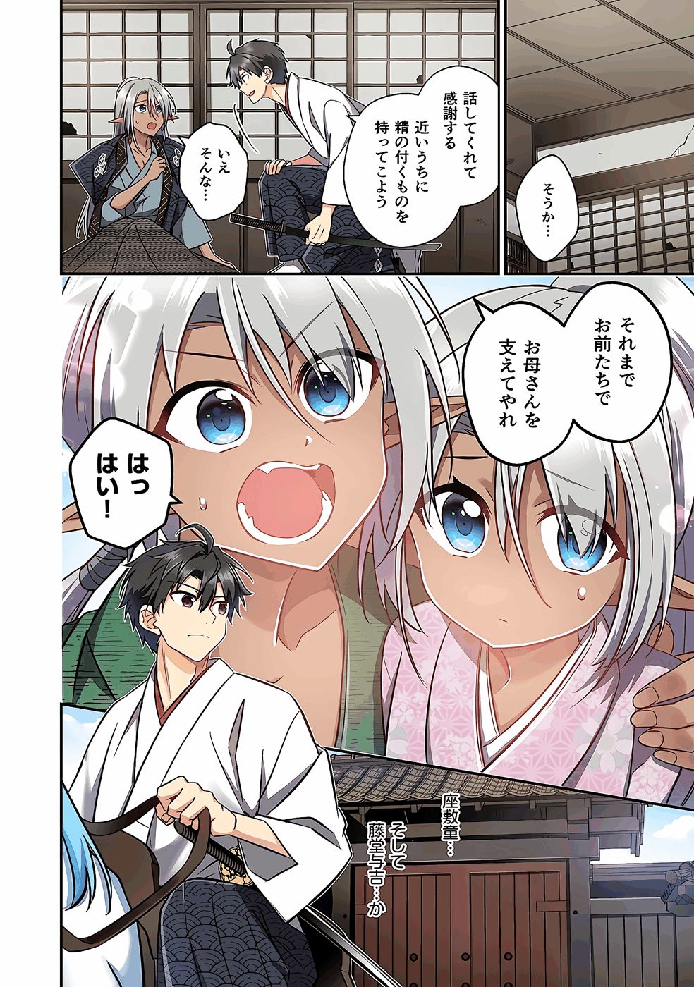 Nobunaga no Imouto ga Ore no Yome Chap 30 - Pic 6