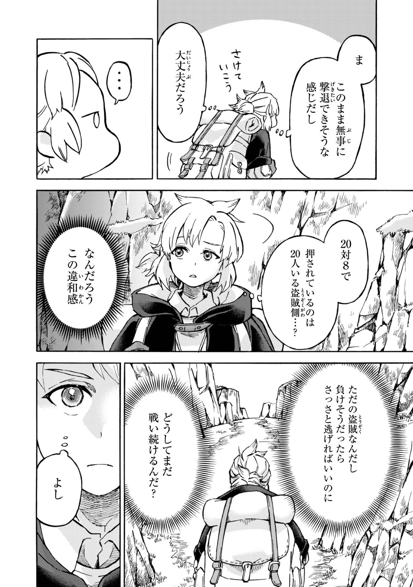 BOUKENSHA AL: AITSU NO MAHOU WA OKASHII Chapter 3 page 2 - nihonkuni.com