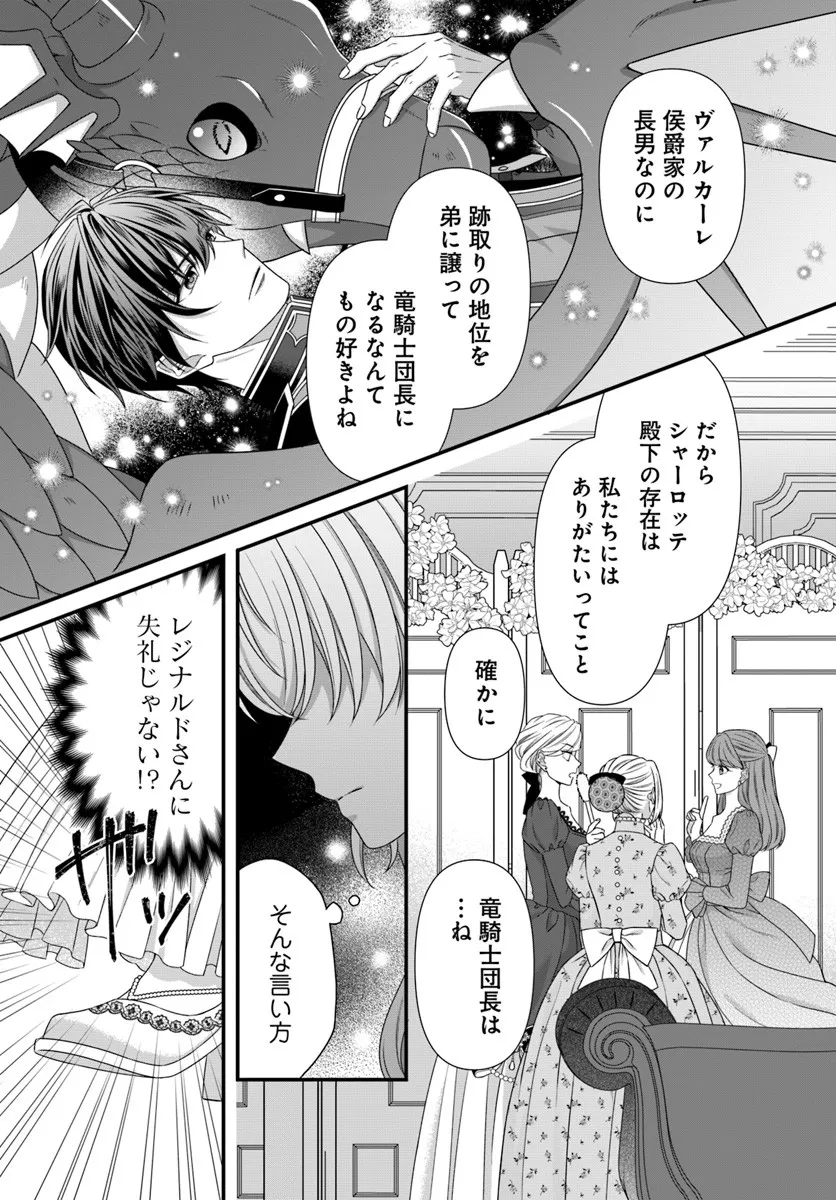 OUJO DESHITA GA KOSSORI RYUU KISHIDAN NO SENZOKU KUSUSHI NI NARIMASHITA! Chap 4 - Pic 19