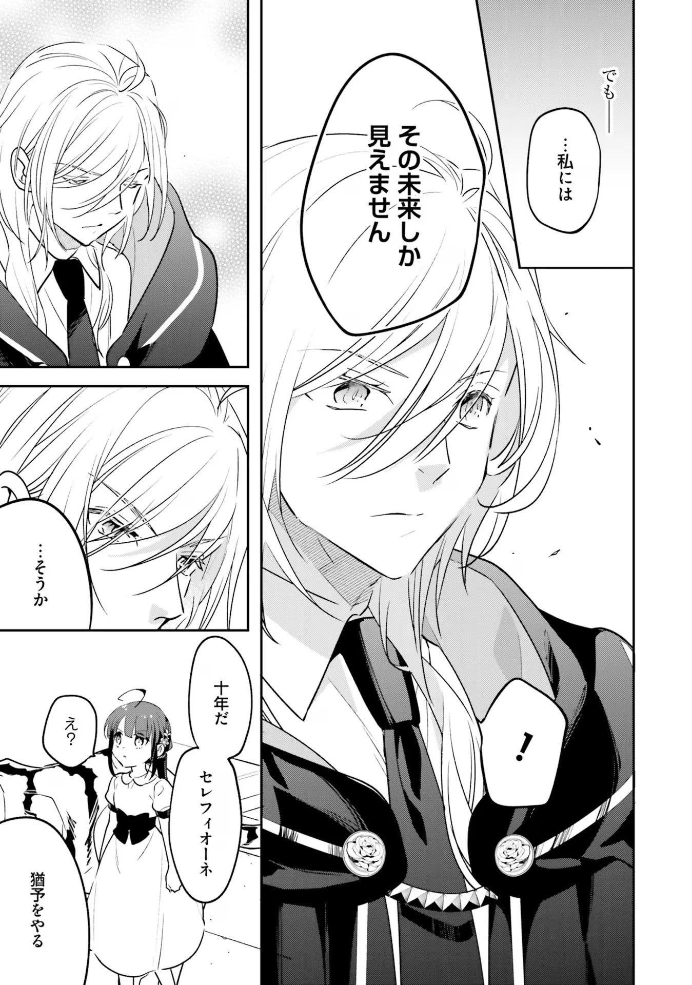 TENSEI REIJOU WA BOUKENSHA O KOKOROZASU - RAW Chapter 3 page 13 - nihonkuni.com