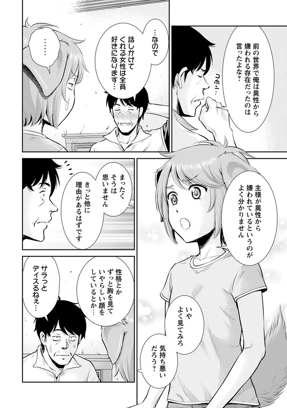 OSSAN WA ISEKAI DE OMOI WO TOGERU Chap 14 - Pic 15