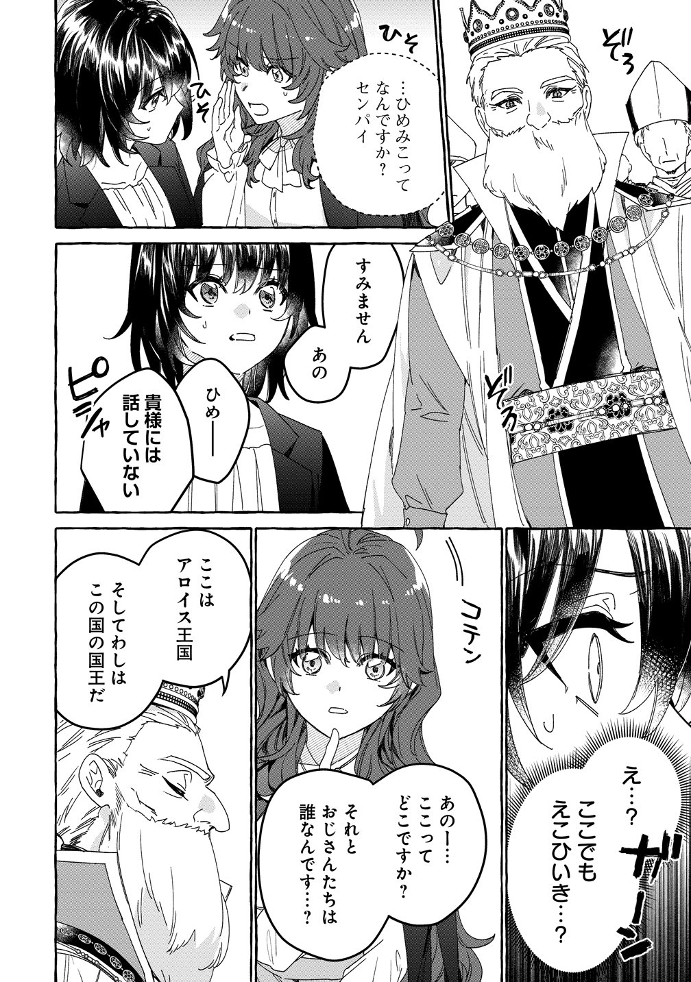 IKIEE NI YORU MOFUMOFU MOUKIN SHIIKUKI ISEKAI TRIP SHITARA, HIMEMIKO SHOUKAN NO OMAKE DESHITA Chapter 1 page 10 - nihonkuni.com