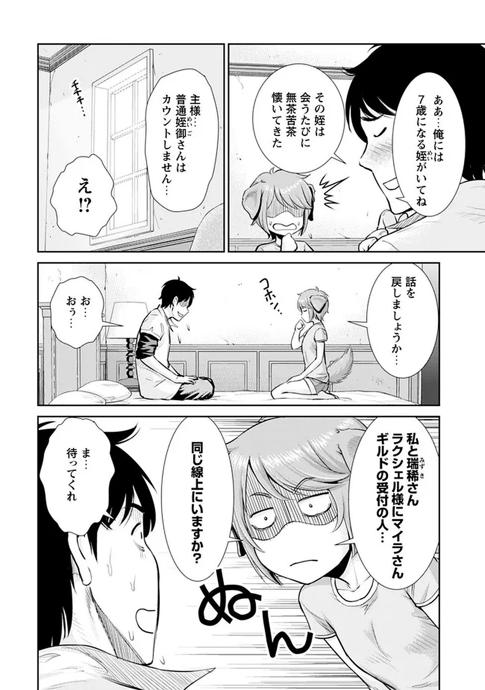 OSSAN WA ISEKAI DE OMOI WO TOGERU Chap 14 - Pic 17