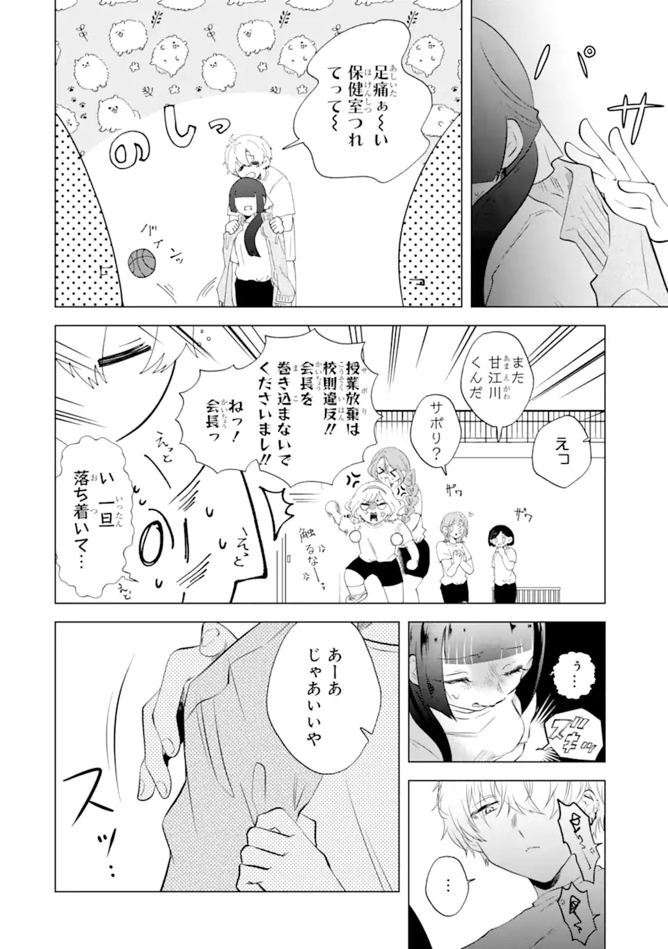 Amagawa Kun Wa Kyou Mo Fukujuu Shinai Chap 0 - Pic 39