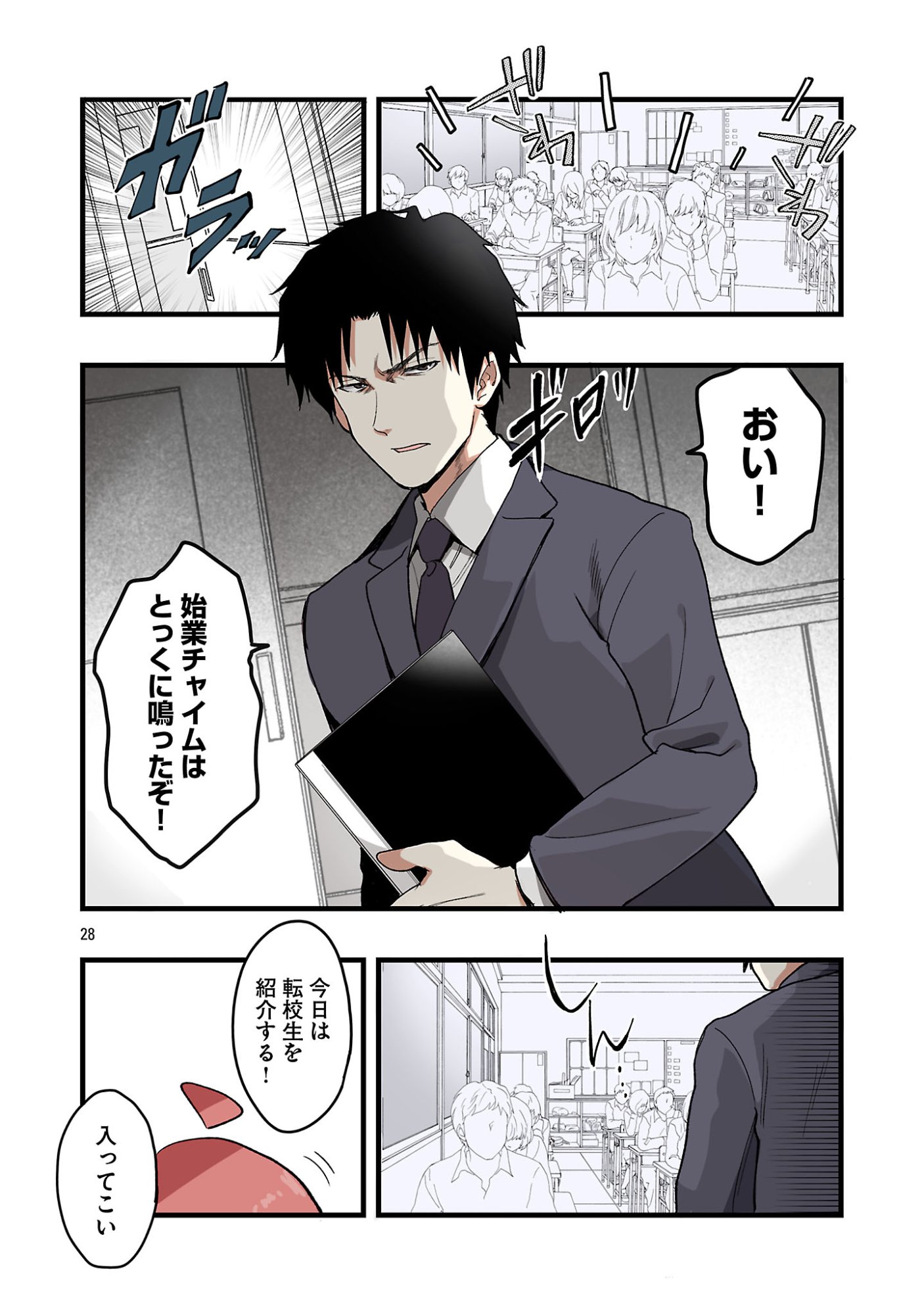 SEYAKATE TAMAYO CHAN WA KOI GA SHITAI Chapter 1 page 28 - nihonkuni.com