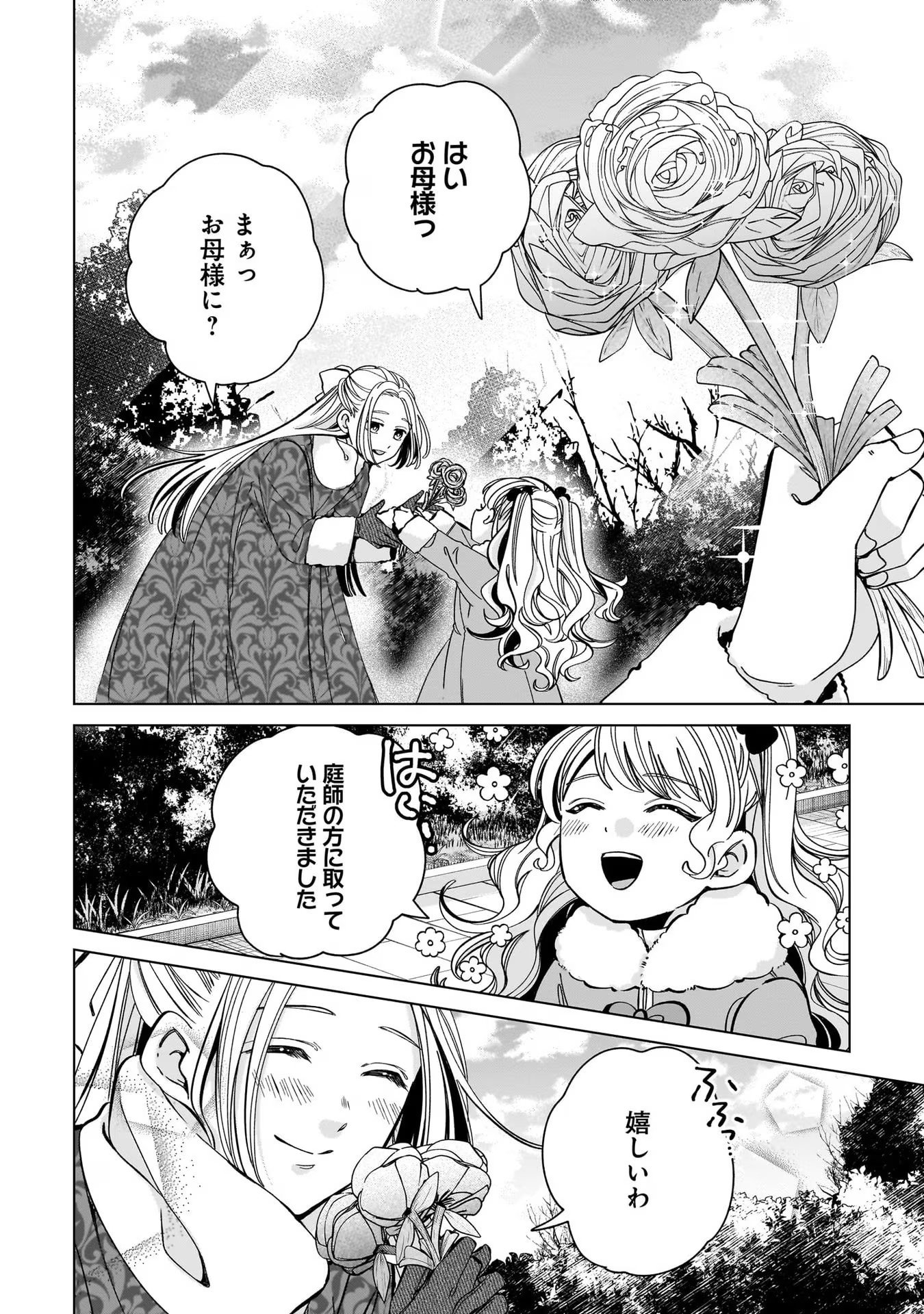 KONYAKUSHA-SAMA SASHIAGEMASU: HEROINE TOUJOU MADE MACHIMASEN Chap 4 - Pic 6
