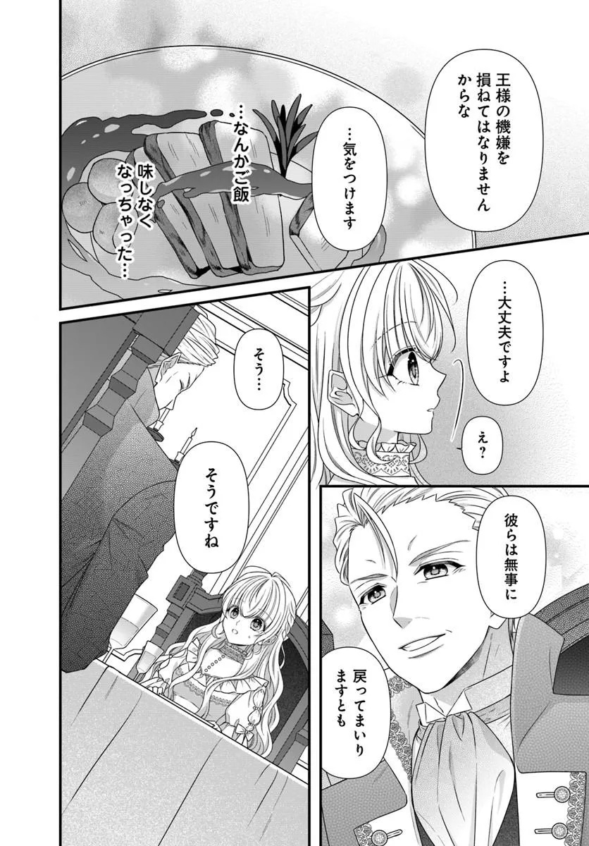 OUJO DESHITA GA KOSSORI RYUU KISHIDAN NO SENZOKU KUSUSHI NI NARIMASHITA! Chap 7 - Pic 22