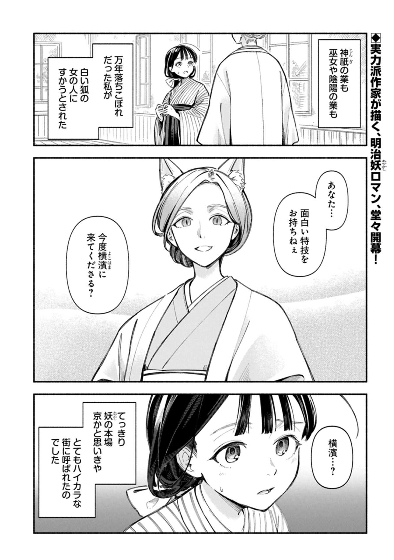 Raikou Kaii No Oto Ga Suru ~Yokohama Gairai You Taisakukyoku~ Raw Chap 0 - Pic 1