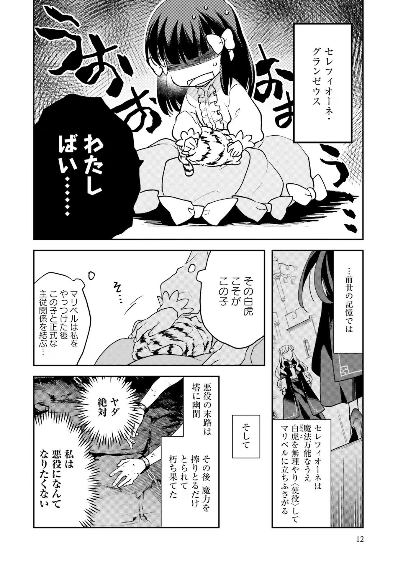 TENSEI REIJOU WA BOUKENSHA O KOKOROZASU - RAW Chapter 1 page 10 - nihonkuni.com