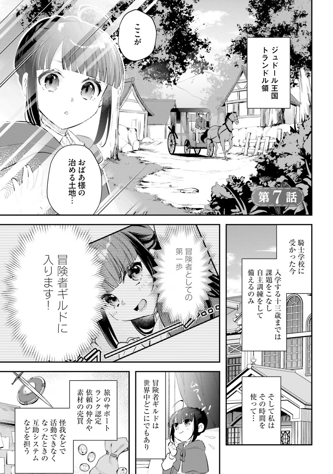 TENSEI REIJOU WA BOUKENSHA O KOKOROZASU - RAW Chapter 7 page 1 - nihonkuni.com