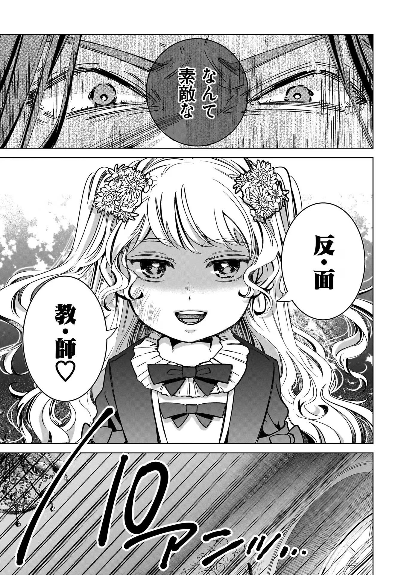KONYAKUSHA-SAMA SASHIAGEMASU: HEROINE TOUJOU MADE MACHIMASEN Chap 3 - Pic 21