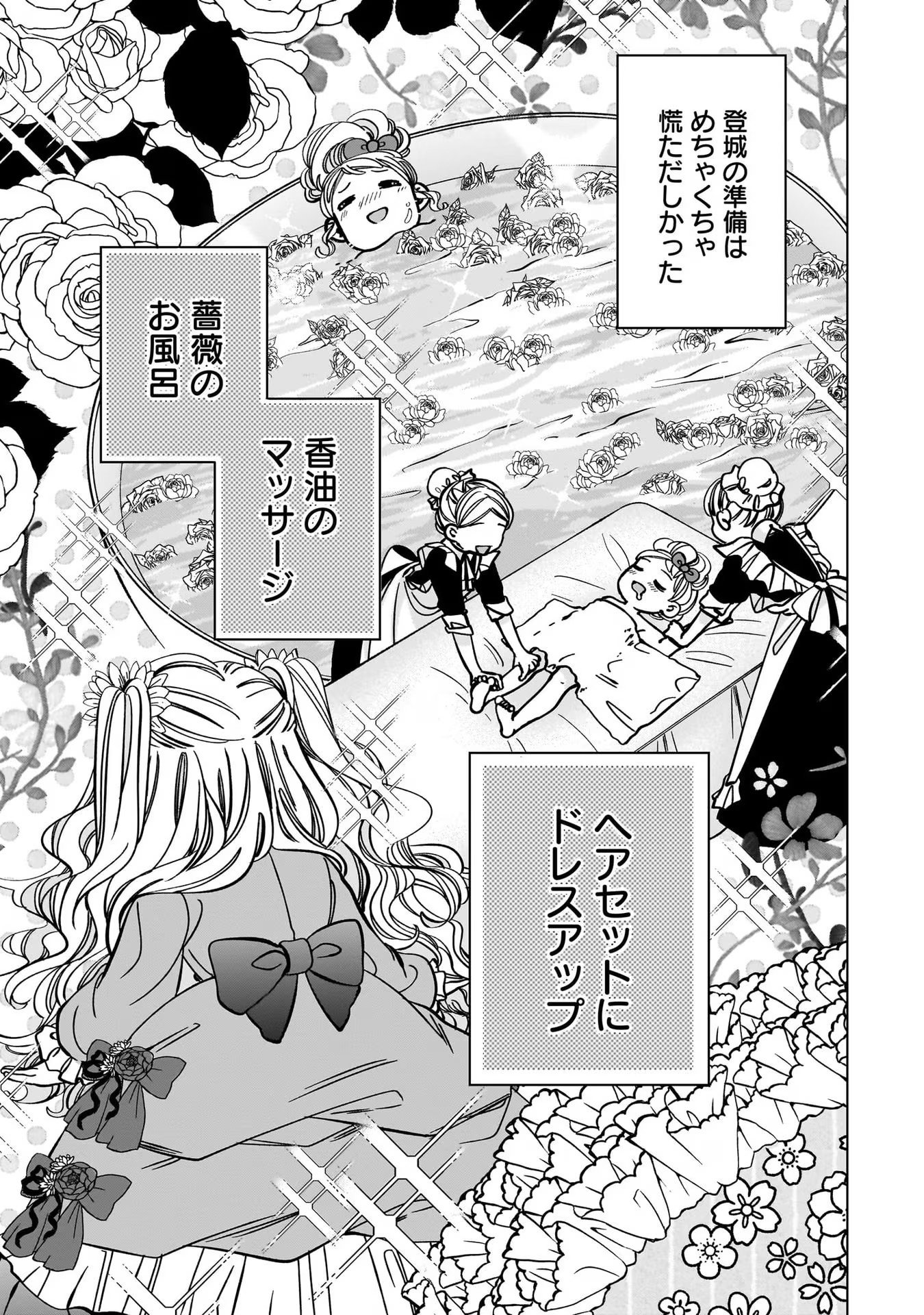KONYAKUSHA-SAMA SASHIAGEMASU: HEROINE TOUJOU MADE MACHIMASEN Chap 4 - Pic 33