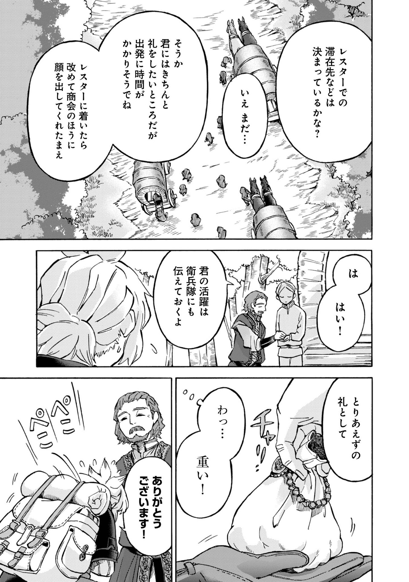 BOUKENSHA AL: AITSU NO MAHOU WA OKASHII Chapter 4 page 5 - nihonkuni.com
