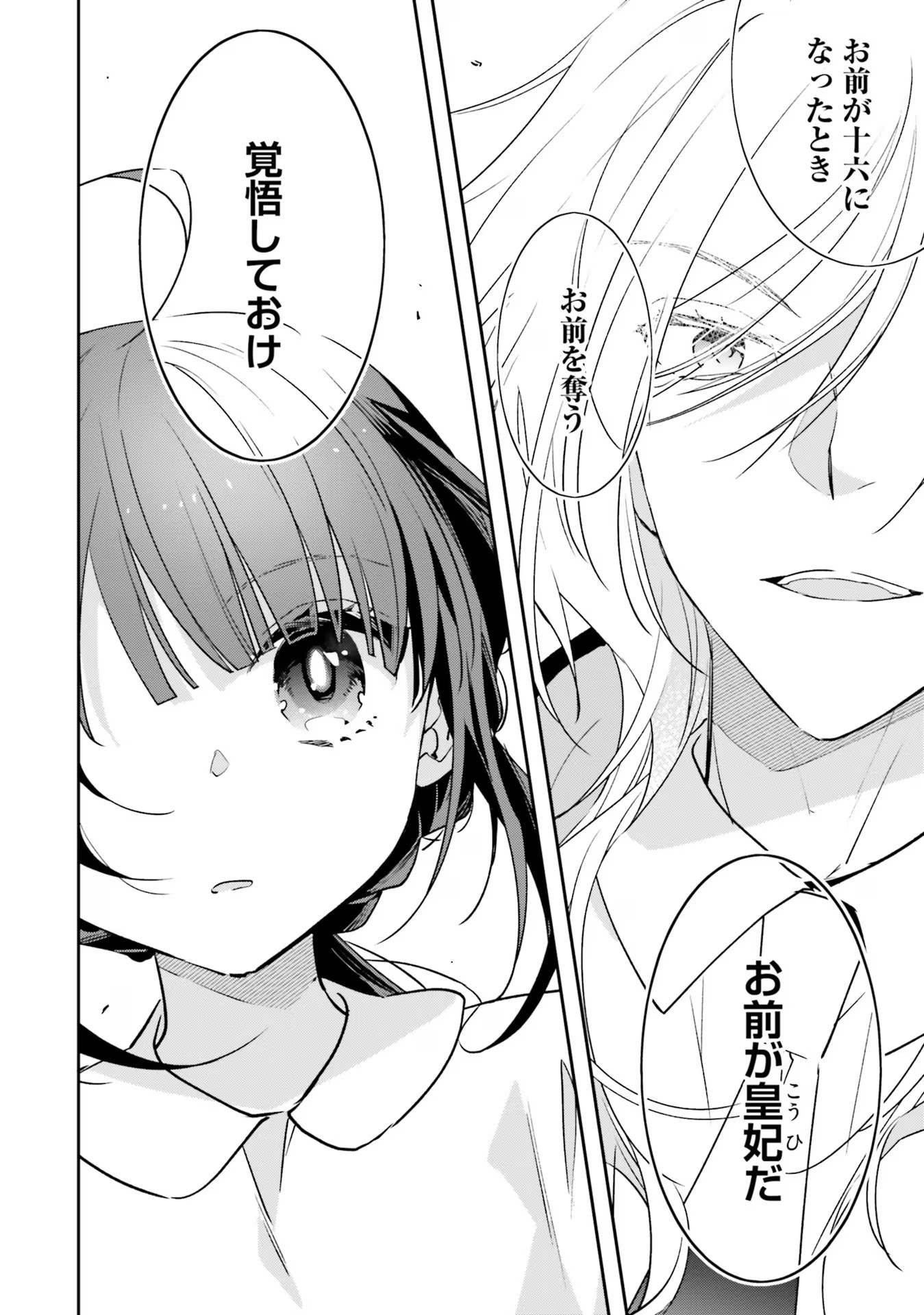 TENSEI REIJOU WA BOUKENSHA O KOKOROZASU - RAW Chapter 3 page 14 - nihonkuni.com