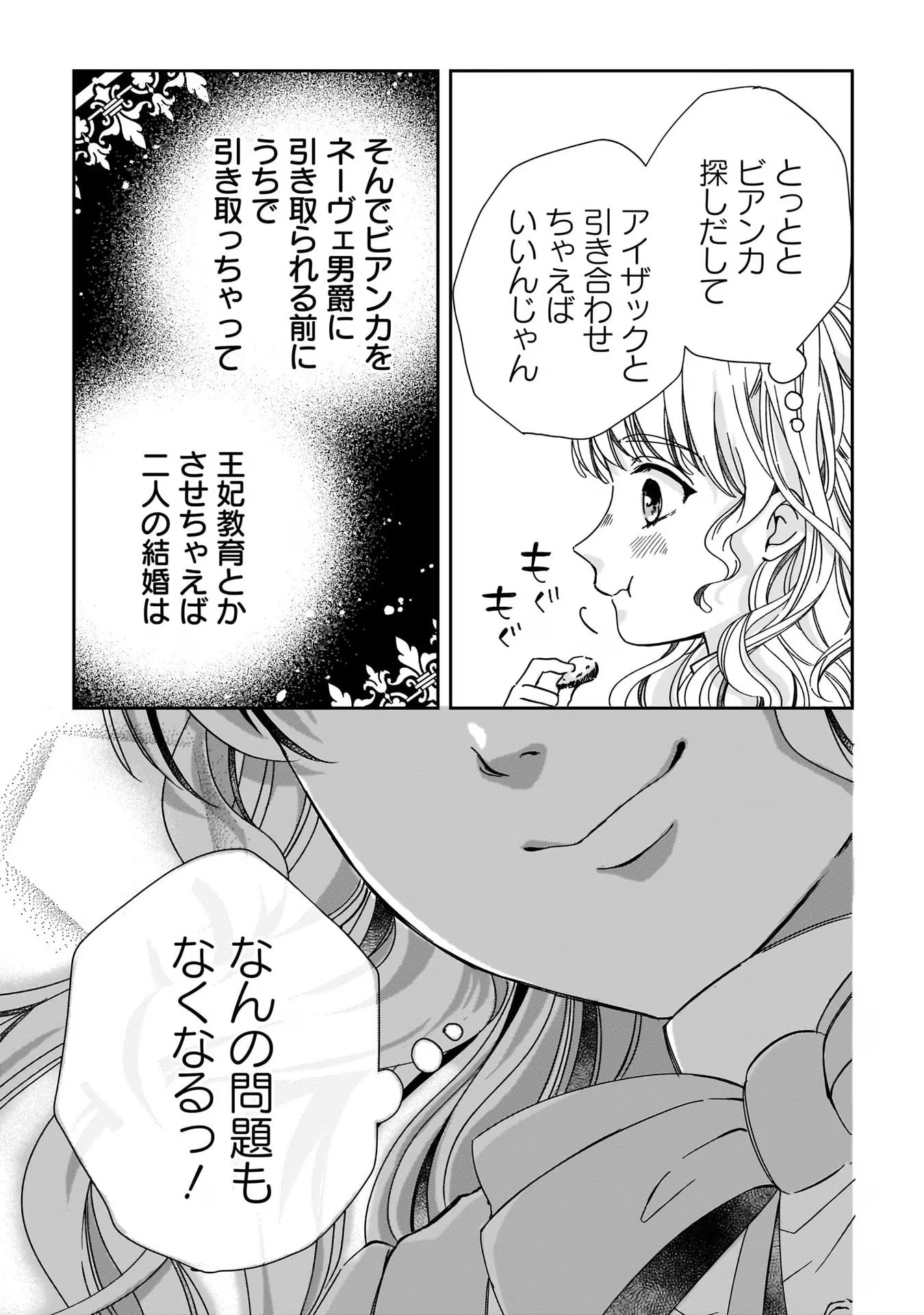 KONYAKUSHA-SAMA SASHIAGEMASU: HEROINE TOUJOU MADE MACHIMASEN Chap 1 - Pic 41
