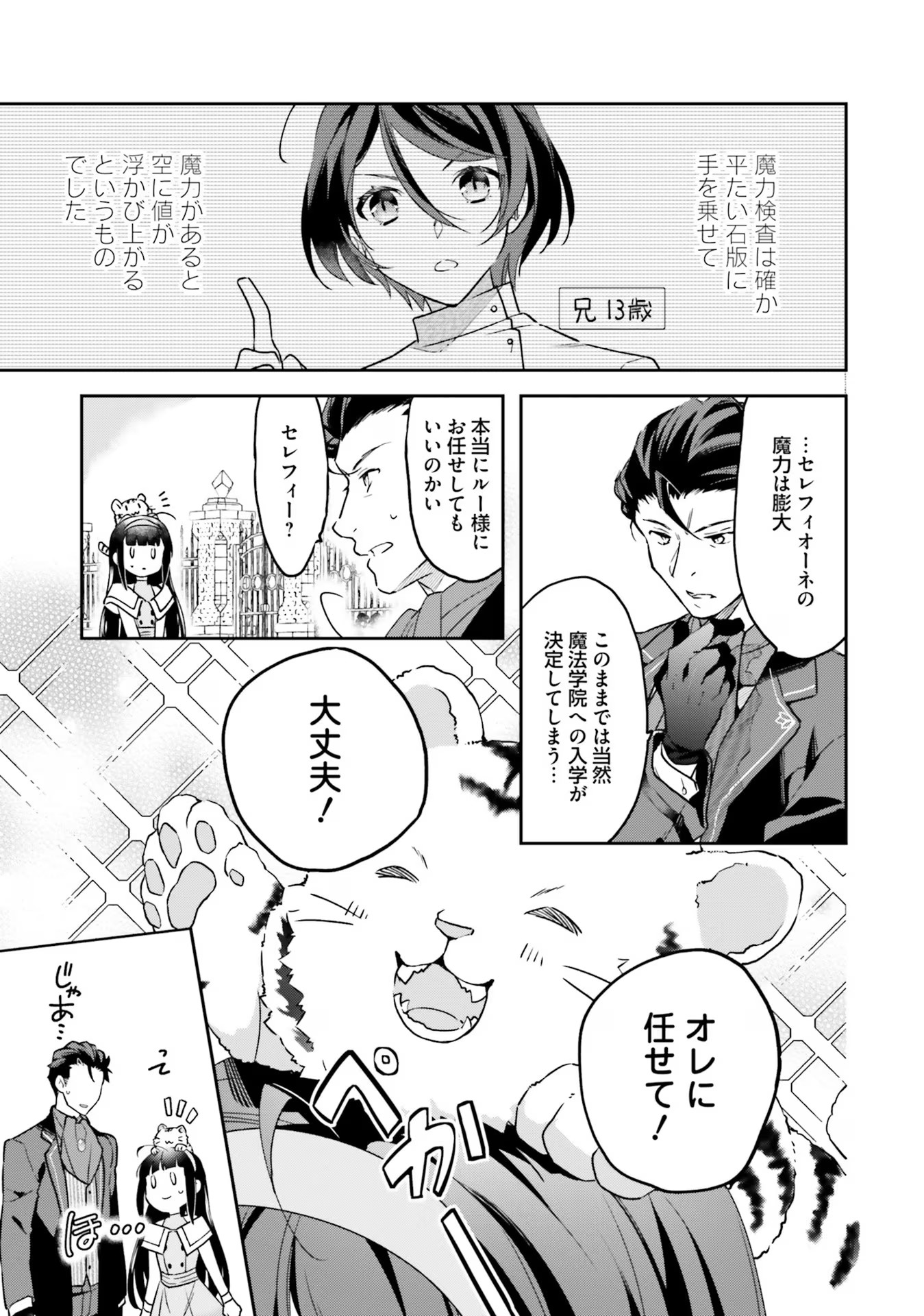 TENSEI REIJOU WA BOUKENSHA O KOKOROZASU - RAW Chapter 1 page 25 - nihonkuni.com