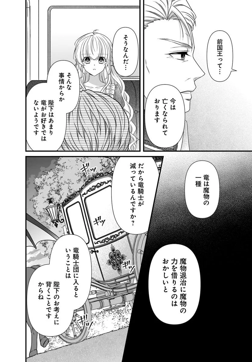 OUJO DESHITA GA KOSSORI RYUU KISHIDAN NO SENZOKU KUSUSHI NI NARIMASHITA! Chap 2 - Pic 14