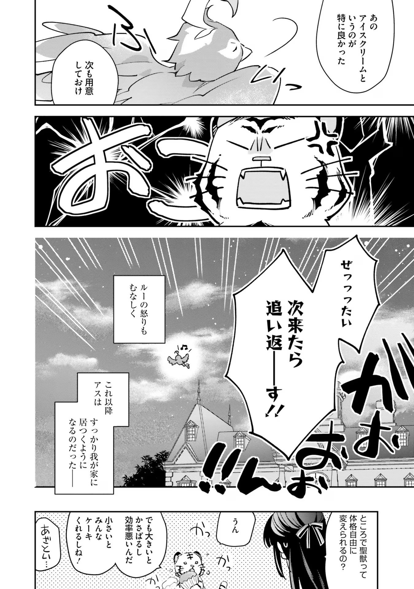 TENSEI REIJOU WA BOUKENSHA O KOKOROZASU - RAW Chapter 4 page 18 - nihonkuni.com