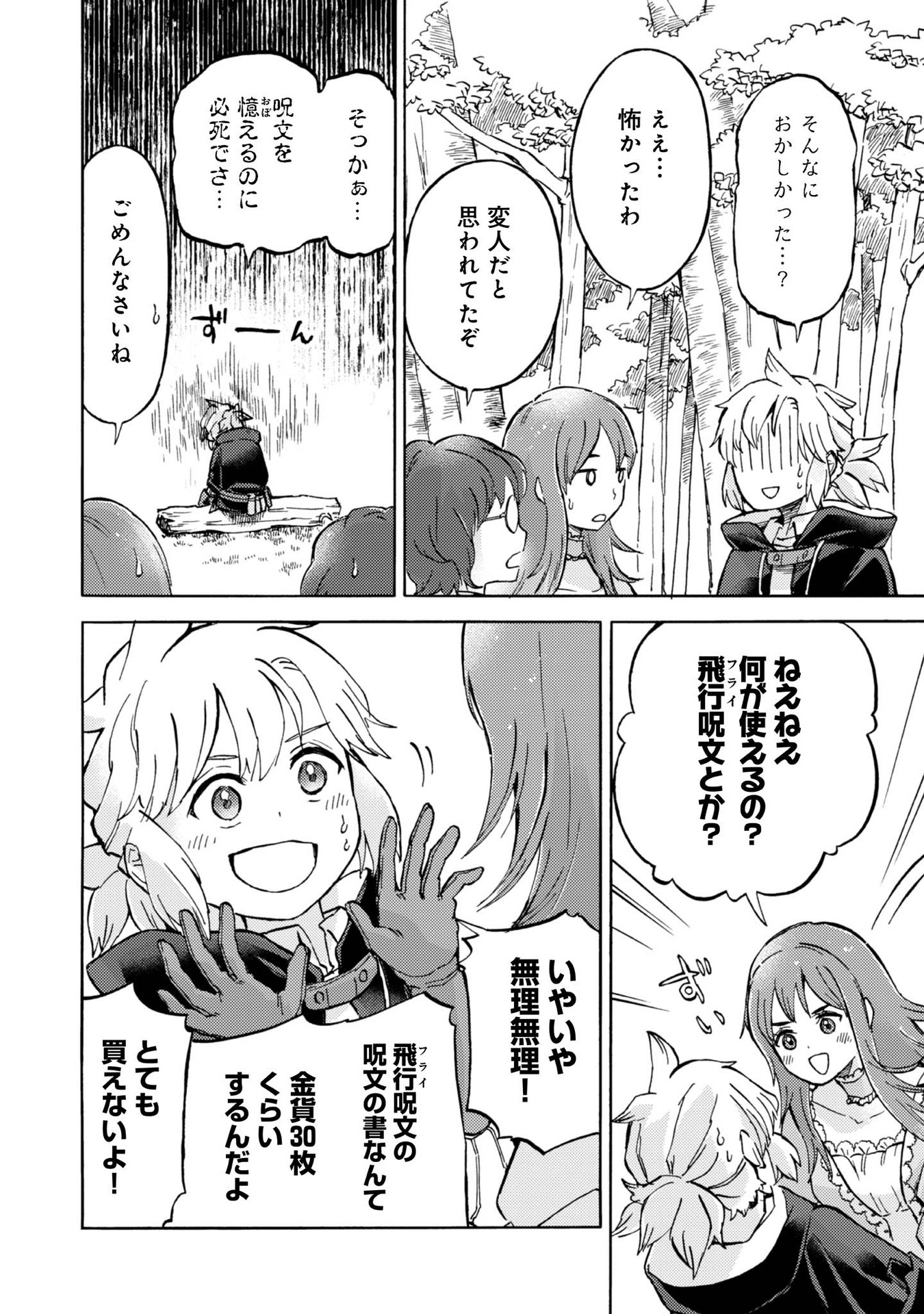BOUKENSHA AL: AITSU NO MAHOU WA OKASHII Chapter 4 page 12 - nihonkuni.com