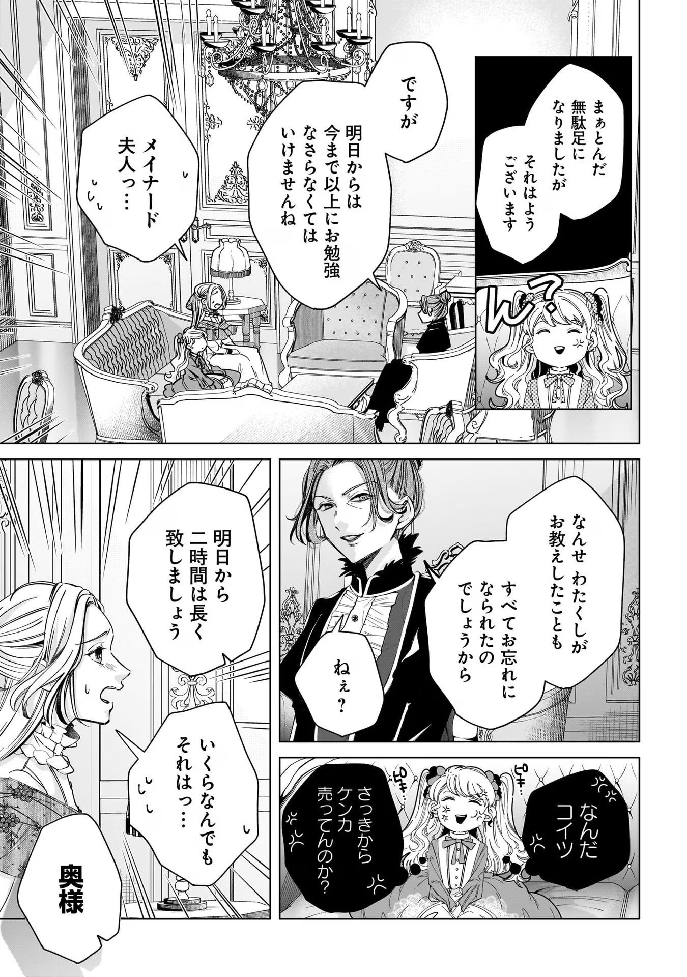 KONYAKUSHA-SAMA SASHIAGEMASU: HEROINE TOUJOU MADE MACHIMASEN Chap 3 - Pic 3