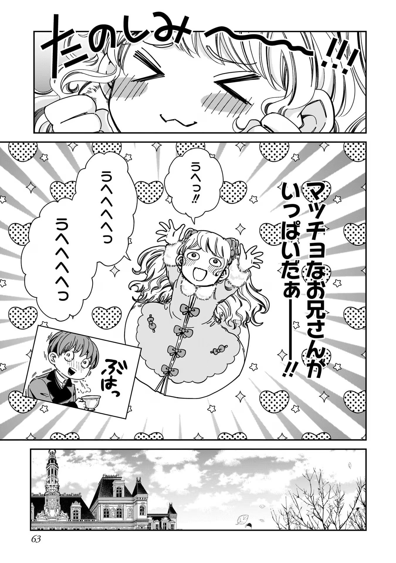 KONYAKUSHA-SAMA SASHIAGEMASU: HEROINE TOUJOU MADE MACHIMASEN Chap 2 - Pic 21