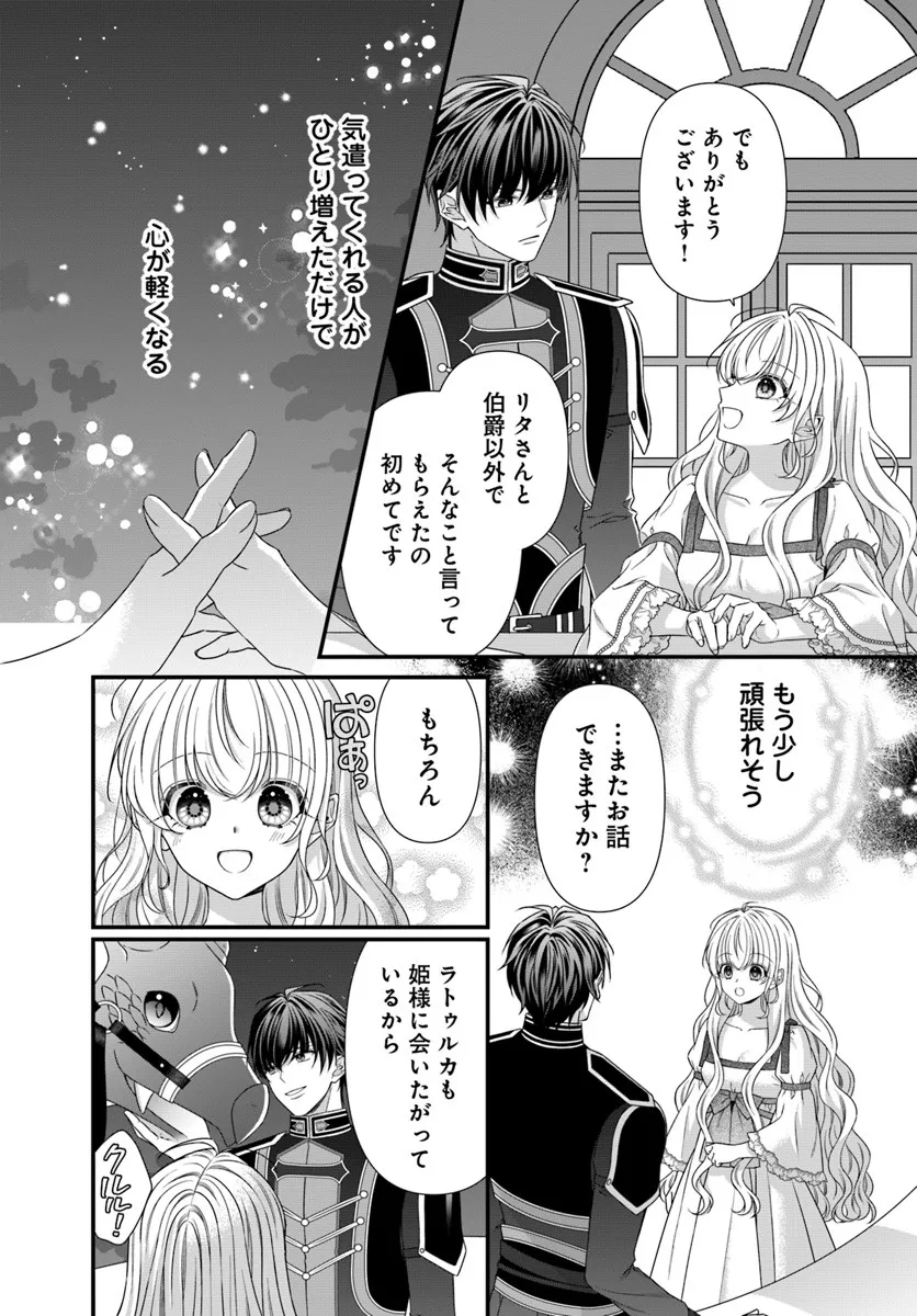 OUJO DESHITA GA KOSSORI RYUU KISHIDAN NO SENZOKU KUSUSHI NI NARIMASHITA! Chap 4 - Pic 8