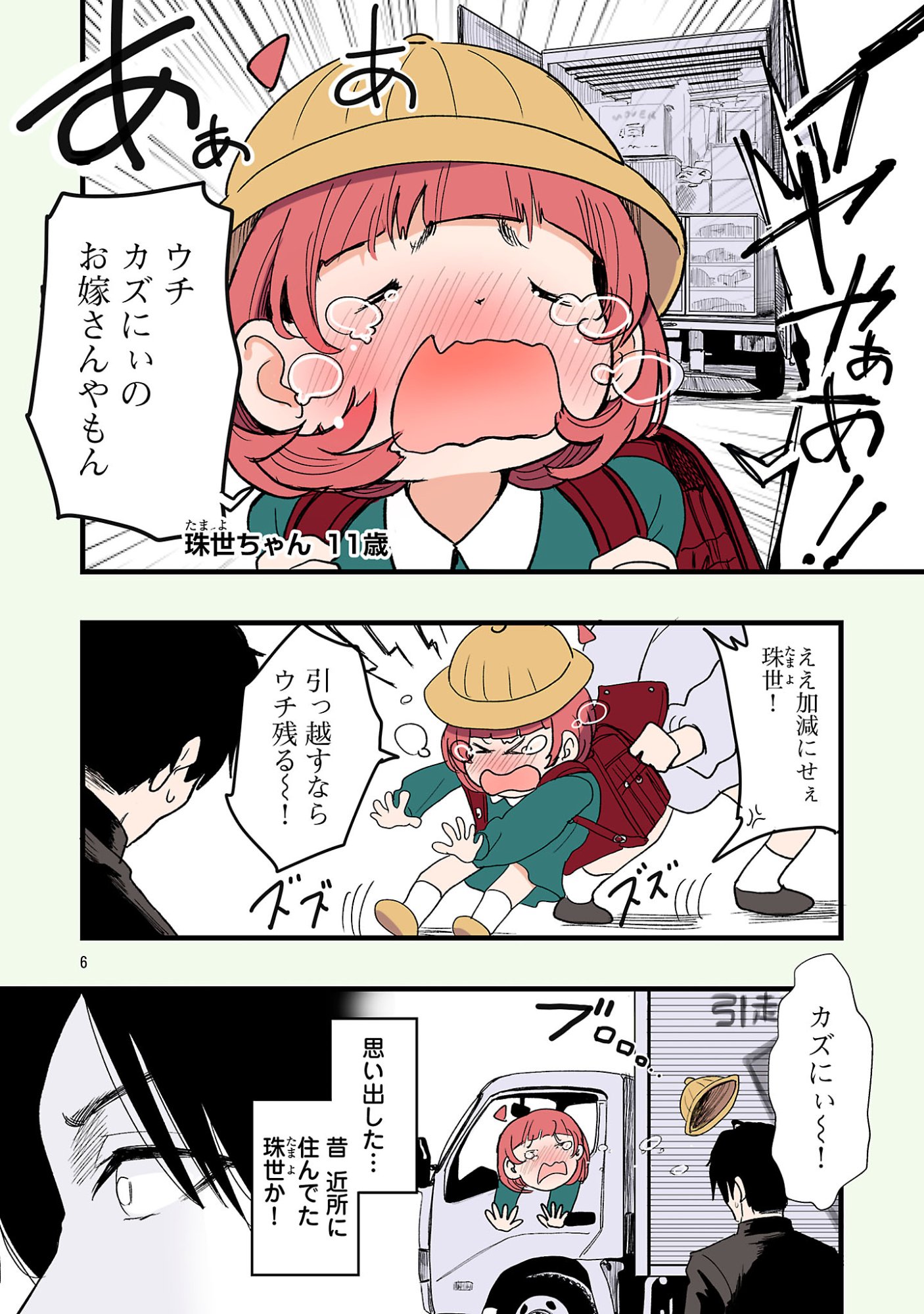 SEYAKATE TAMAYO CHAN WA KOI GA SHITAI Chapter 1 page 6 - nihonkuni.com