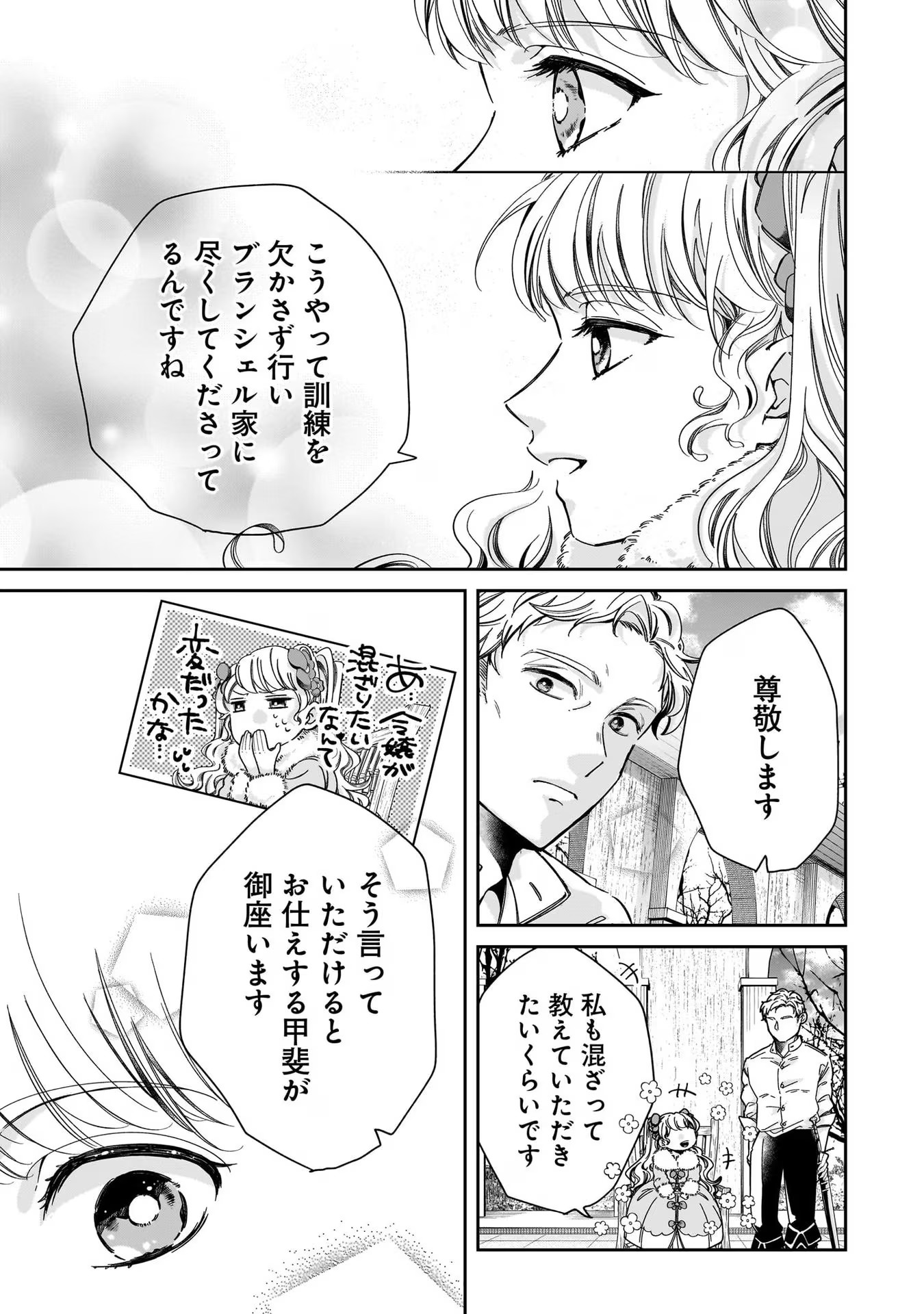 KONYAKUSHA-SAMA SASHIAGEMASU: HEROINE TOUJOU MADE MACHIMASEN Chap 2 - Pic 33
