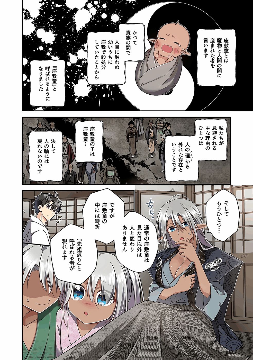 Nobunaga no Imouto ga Ore no Yome Chap 30 - Pic 4