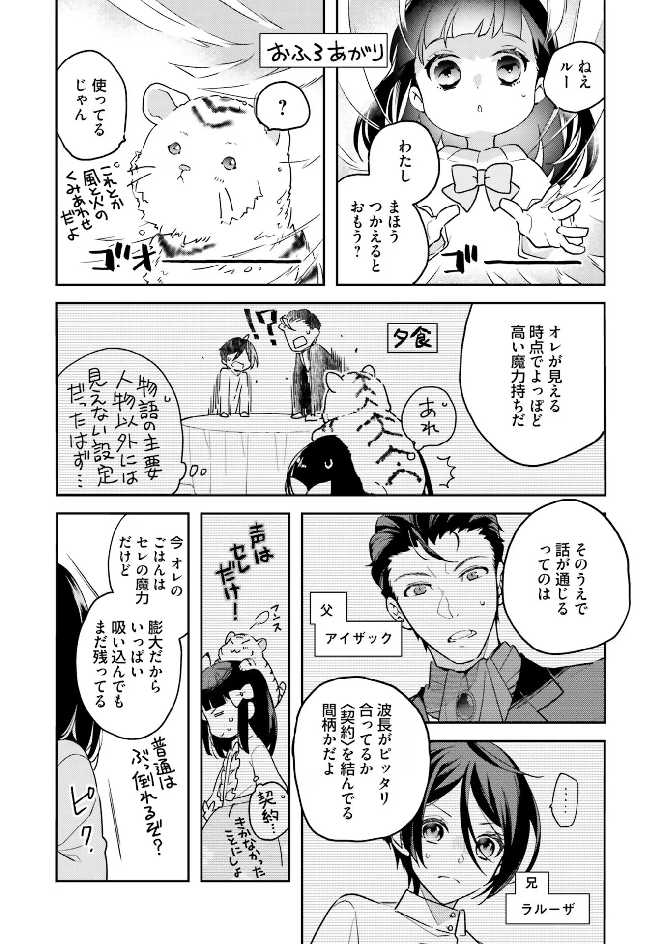 TENSEI REIJOU WA BOUKENSHA O KOKOROZASU - RAW Chapter 1 page 18 - nihonkuni.com