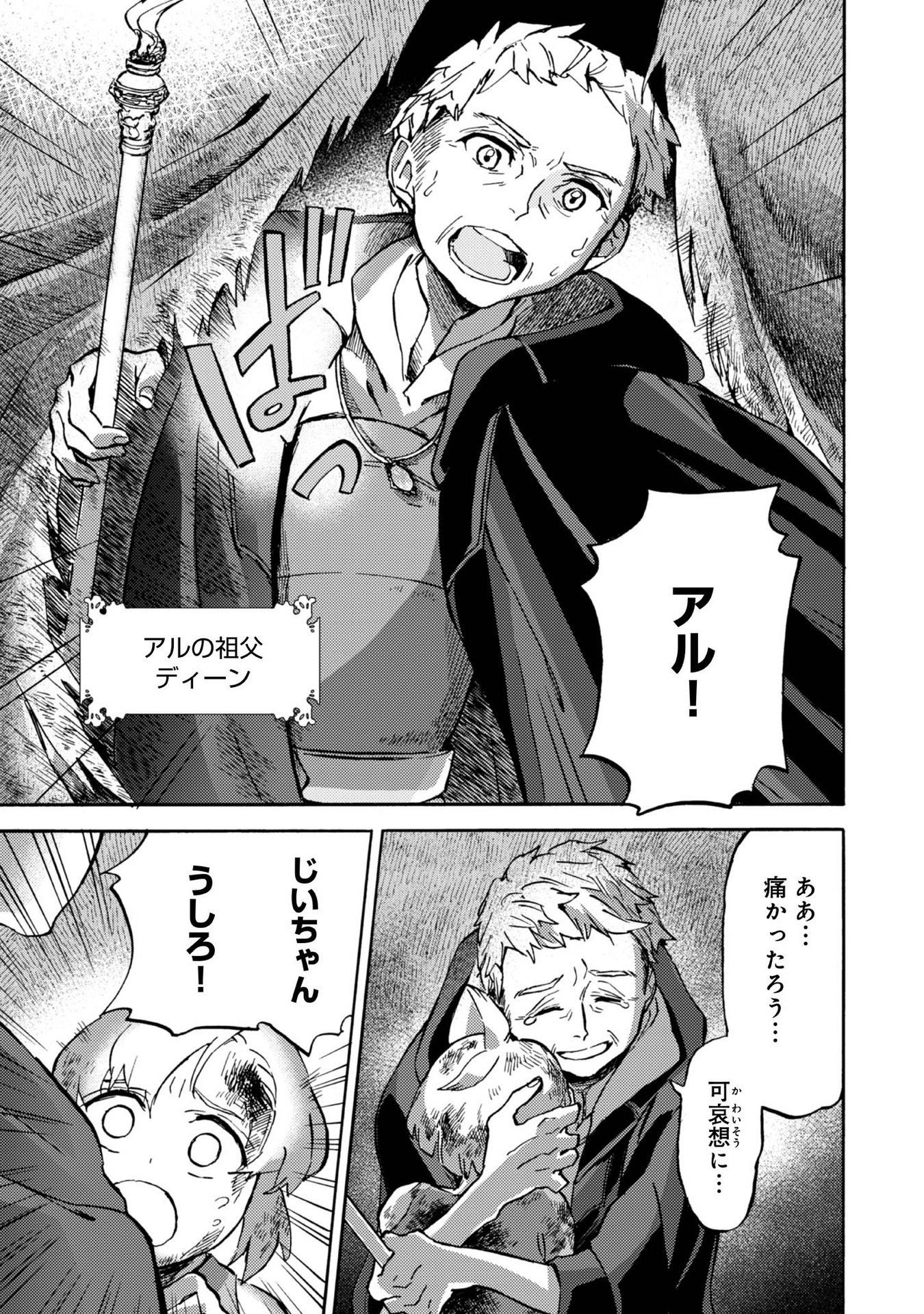 BOUKENSHA AL: AITSU NO MAHOU WA OKASHII Chapter 1 page 17 - nihonkuni.com