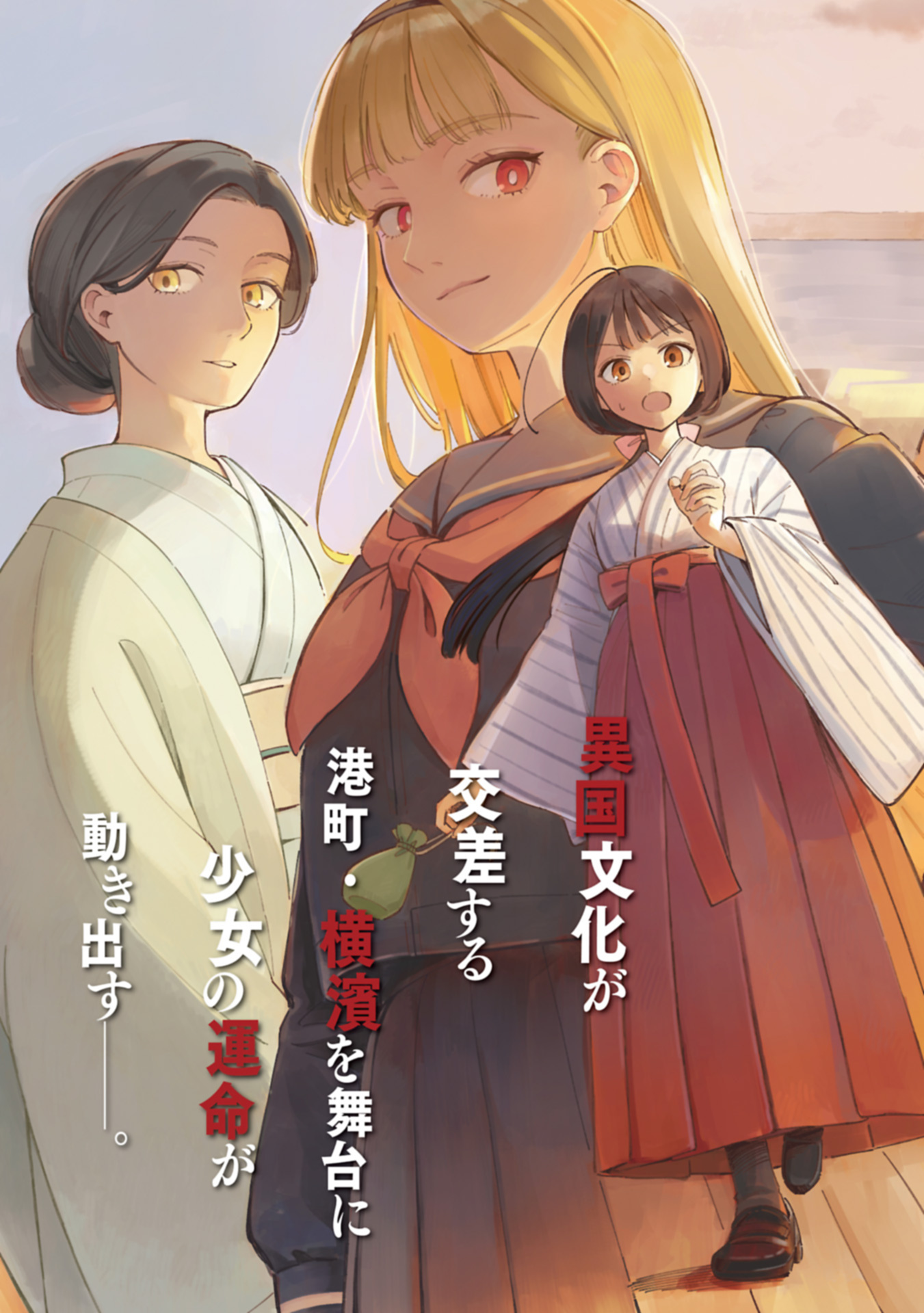 Raikou Kaii No Oto Ga Suru ~Yokohama Gairai You Taisakukyoku~ Raw Chap 0 - Pic 3