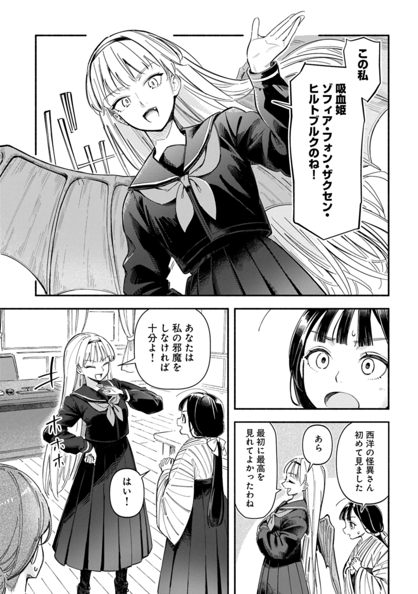 Raikou Kaii No Oto Ga Suru ~Yokohama Gairai You Taisakukyoku~ Raw Chap 0 - Pic 11