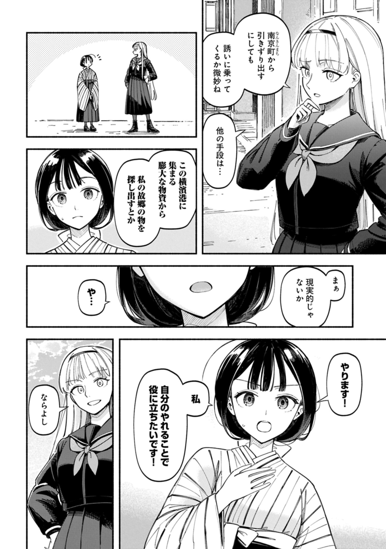 Raikou Kaii No Oto Ga Suru ~Yokohama Gairai You Taisakukyoku~ Raw Chap 0 - Pic 28