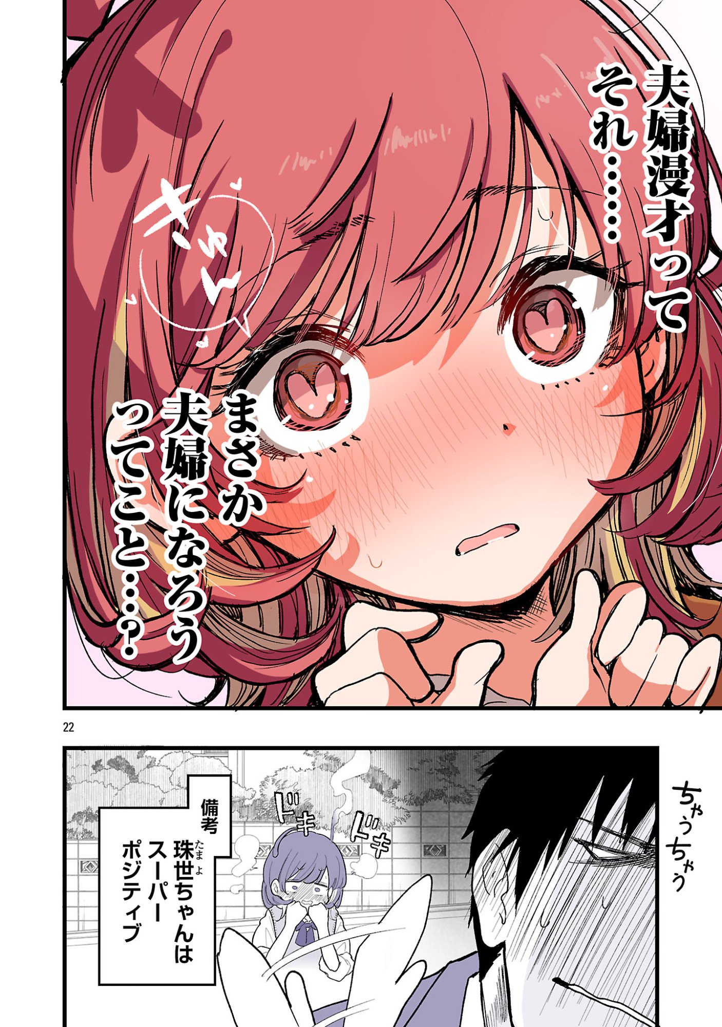 SEYAKATE TAMAYO CHAN WA KOI GA SHITAI Chapter 1 page 22 - nihonkuni.com