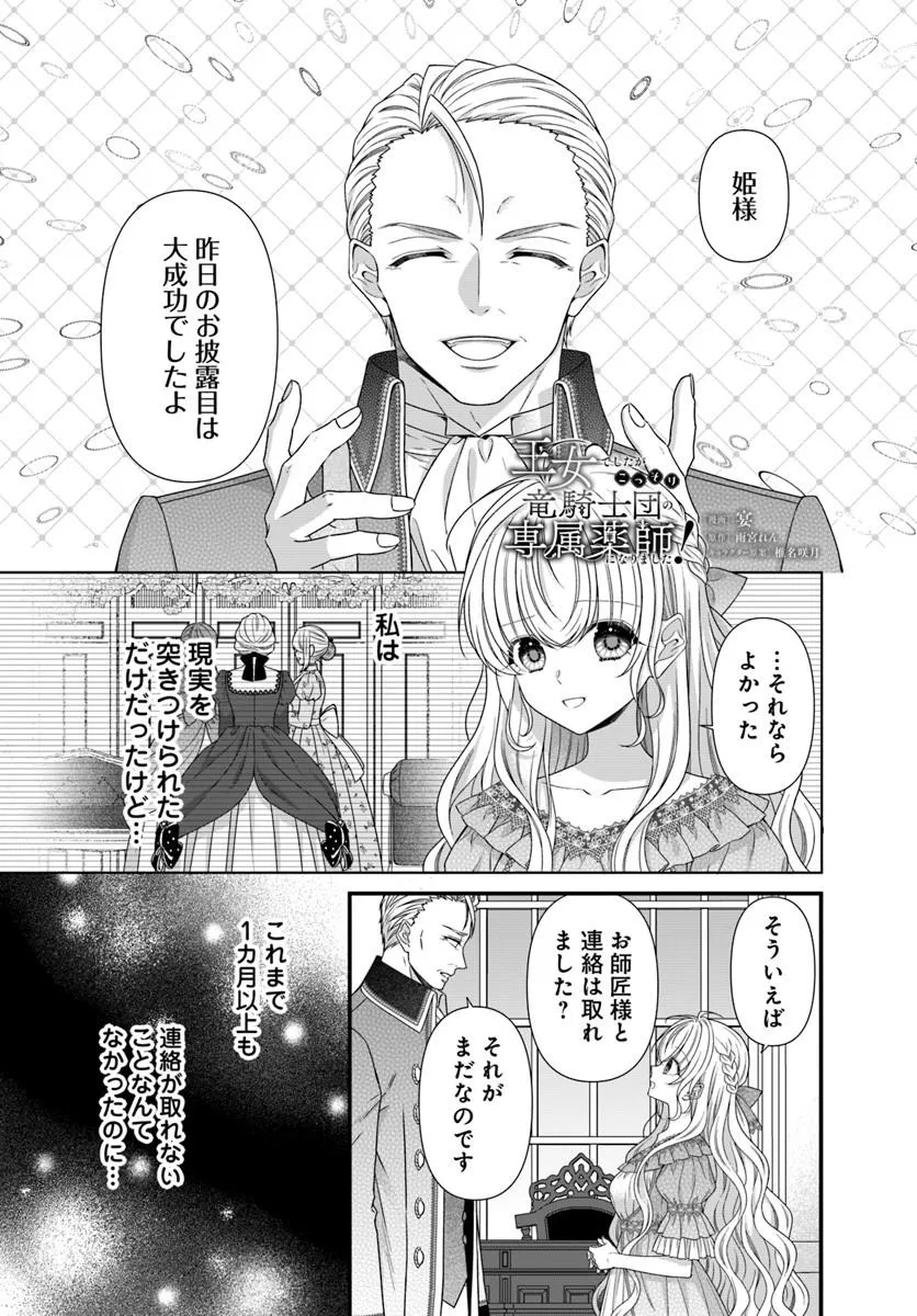 OUJO DESHITA GA KOSSORI RYUU KISHIDAN NO SENZOKU KUSUSHI NI NARIMASHITA! Chap 5 - Pic 1