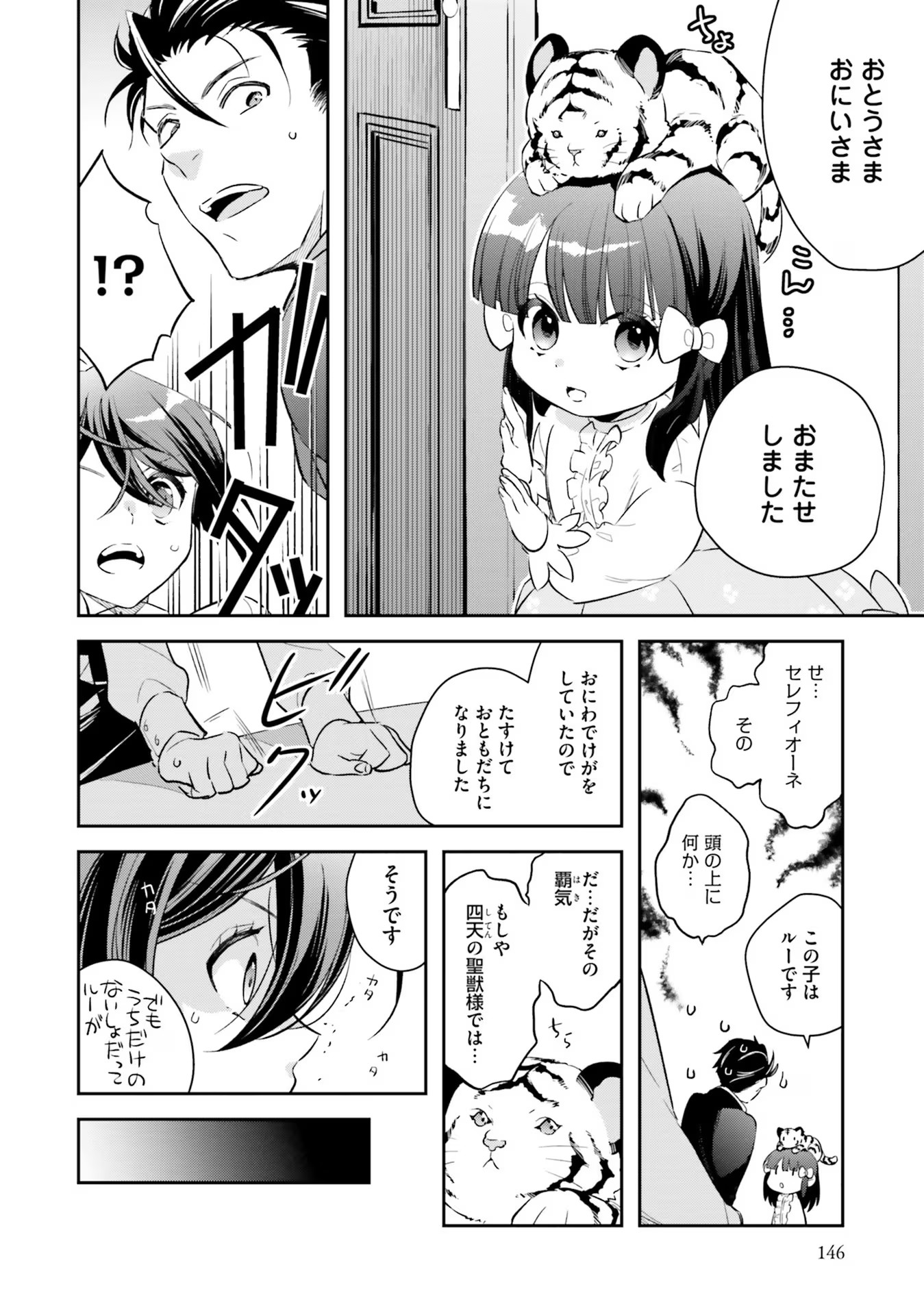 TENSEI REIJOU WA BOUKENSHA O KOKOROZASU - RAW Chapter 6 page 18 - nihonkuni.com