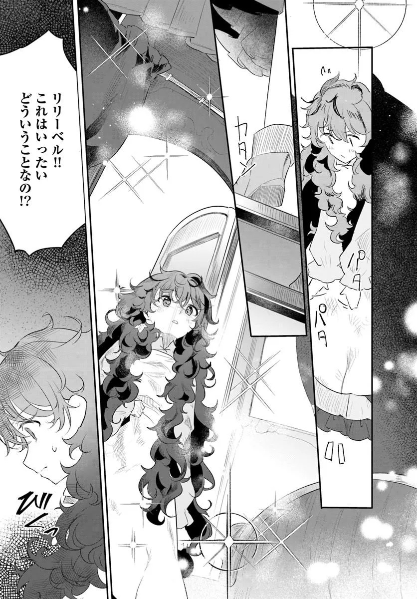 HIKIKOMORI REIJOU NA NO NI, KOORI NO HENKYOUHAKU NO HANAYOME (KIKAN GENTEI) NI ERABARETE SHIMATTA Chap 2 - Pic 19