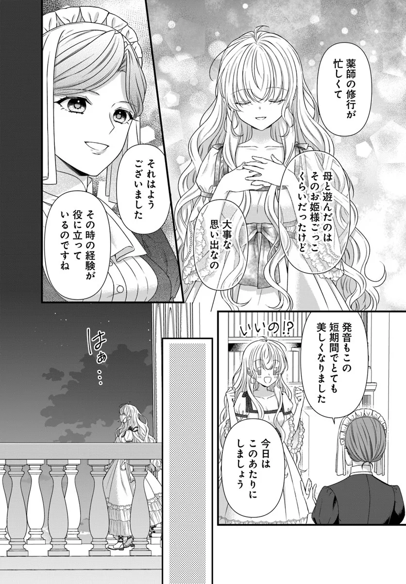 OUJO DESHITA GA KOSSORI RYUU KISHIDAN NO SENZOKU KUSUSHI NI NARIMASHITA! Chap 3 - Pic 22