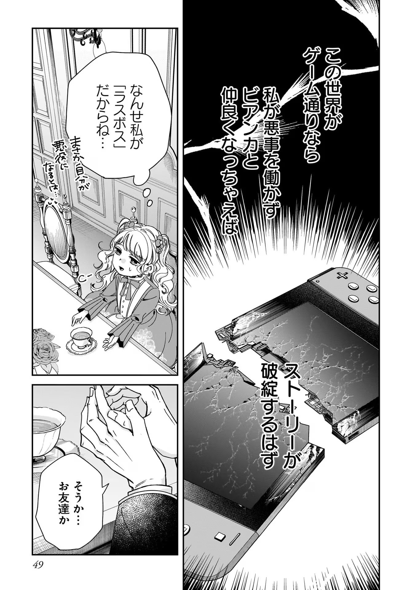 KONYAKUSHA-SAMA SASHIAGEMASU: HEROINE TOUJOU MADE MACHIMASEN Chap 2 - Pic 7