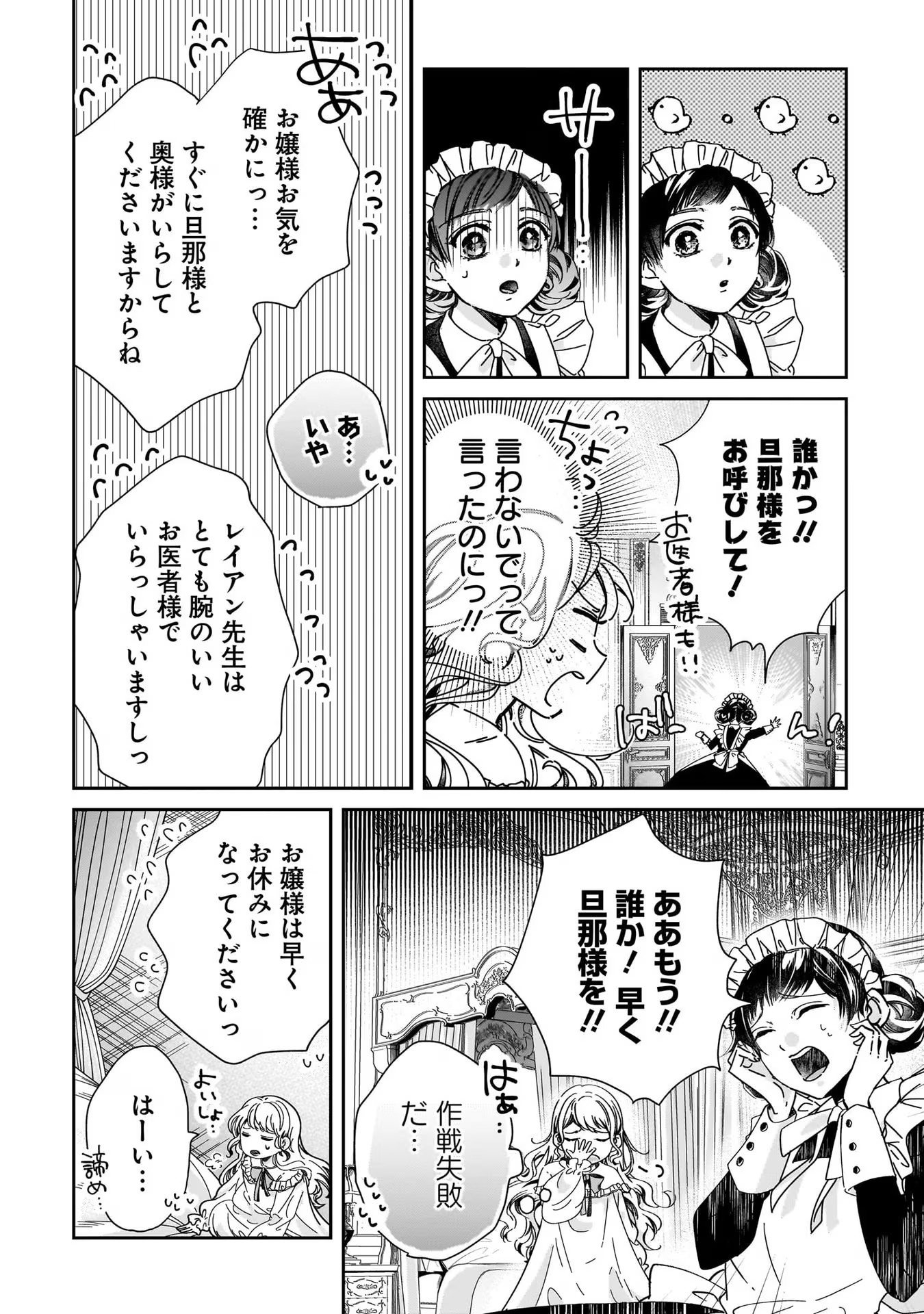 KONYAKUSHA-SAMA SASHIAGEMASU: HEROINE TOUJOU MADE MACHIMASEN Chap 1 - Pic 16