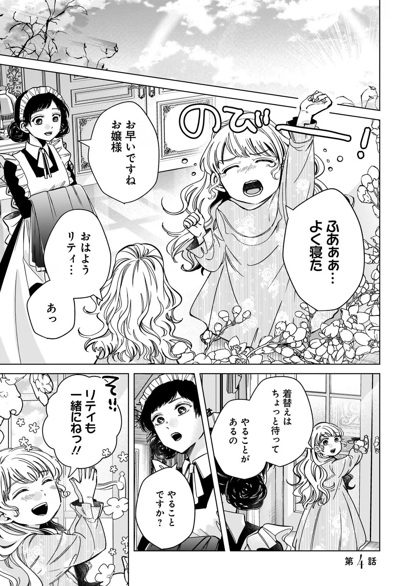 KONYAKUSHA-SAMA SASHIAGEMASU: HEROINE TOUJOU MADE MACHIMASEN Chap 4 - Pic 1