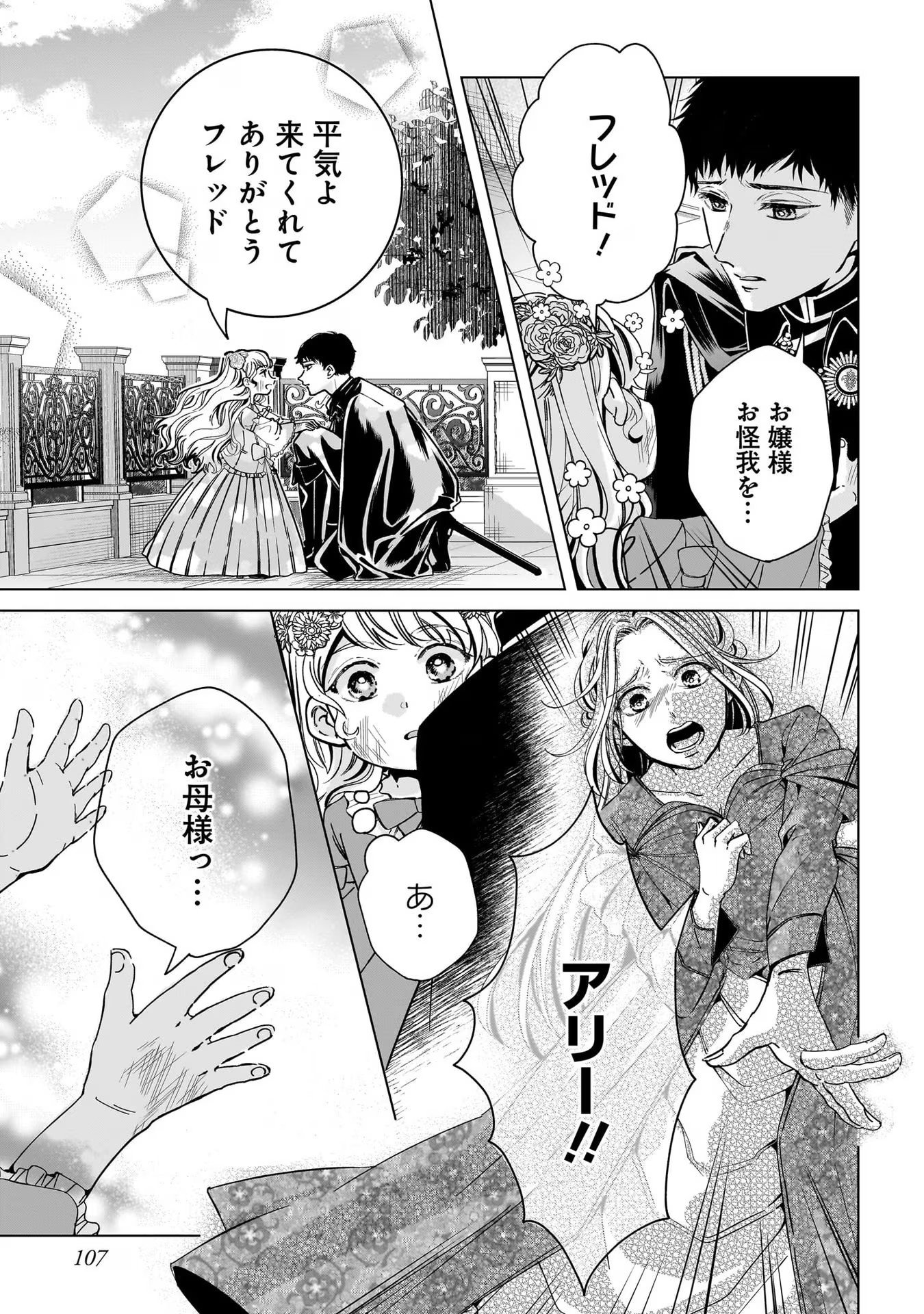 KONYAKUSHA-SAMA SASHIAGEMASU: HEROINE TOUJOU MADE MACHIMASEN Chap 3 - Pic 27